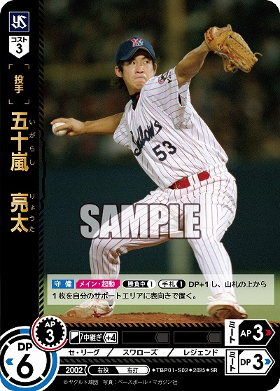 五十嵐 亮太(東京ヤクルトスワローズ) 【TBP01-S02SR】